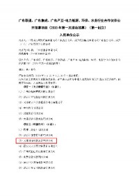 聚焦 | 同陽(yáng)科技入圍廣東聯(lián)通、廣東集成、廣東產(chǎn)互-電力能源、環(huán)保、水務(wù)行業(yè)合作伙伴公開(kāi)招募項目