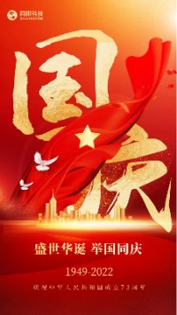 盛世華誕 舉國同慶︱同陽(yáng)科技祝大家國慶節快樂(lè )！