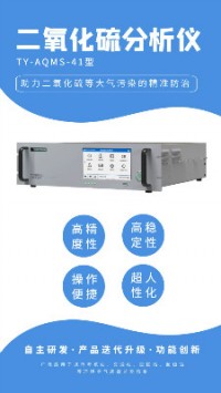 精準防治SO2等大氣污染物︱同陽(yáng)國標法空氣站產(chǎn)品系列【二氧化硫分析儀】
